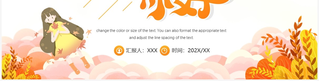 橙色清新风十一月你好PPT通用模板