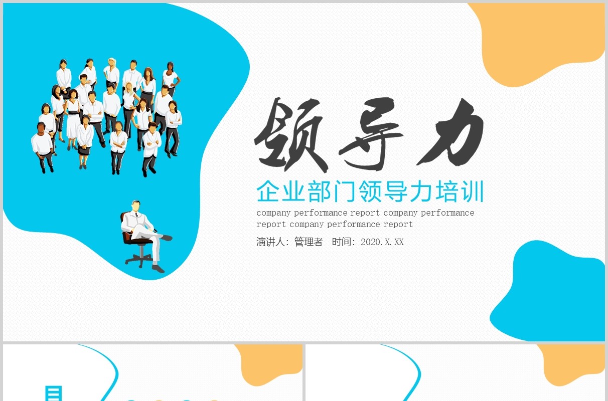 蓝色企业部门领导力培训PPT课件模板