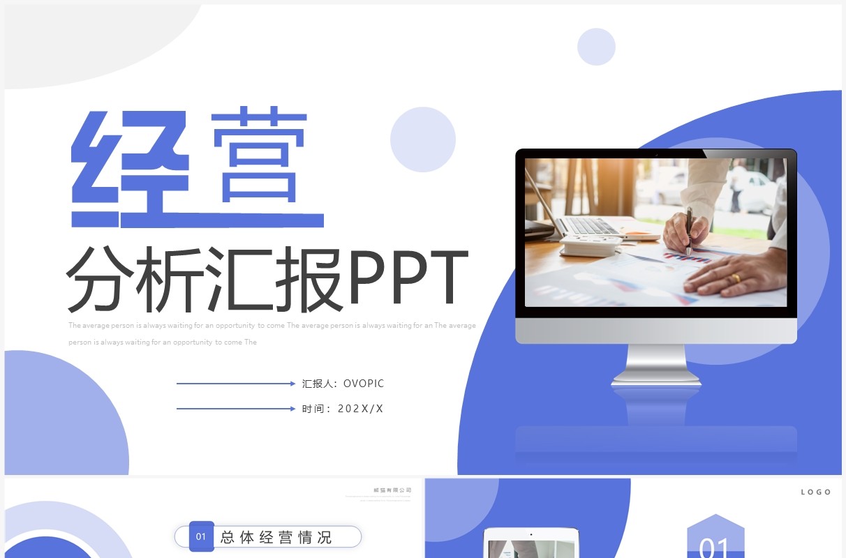紫色简约风经营分析汇报PPT通用模板