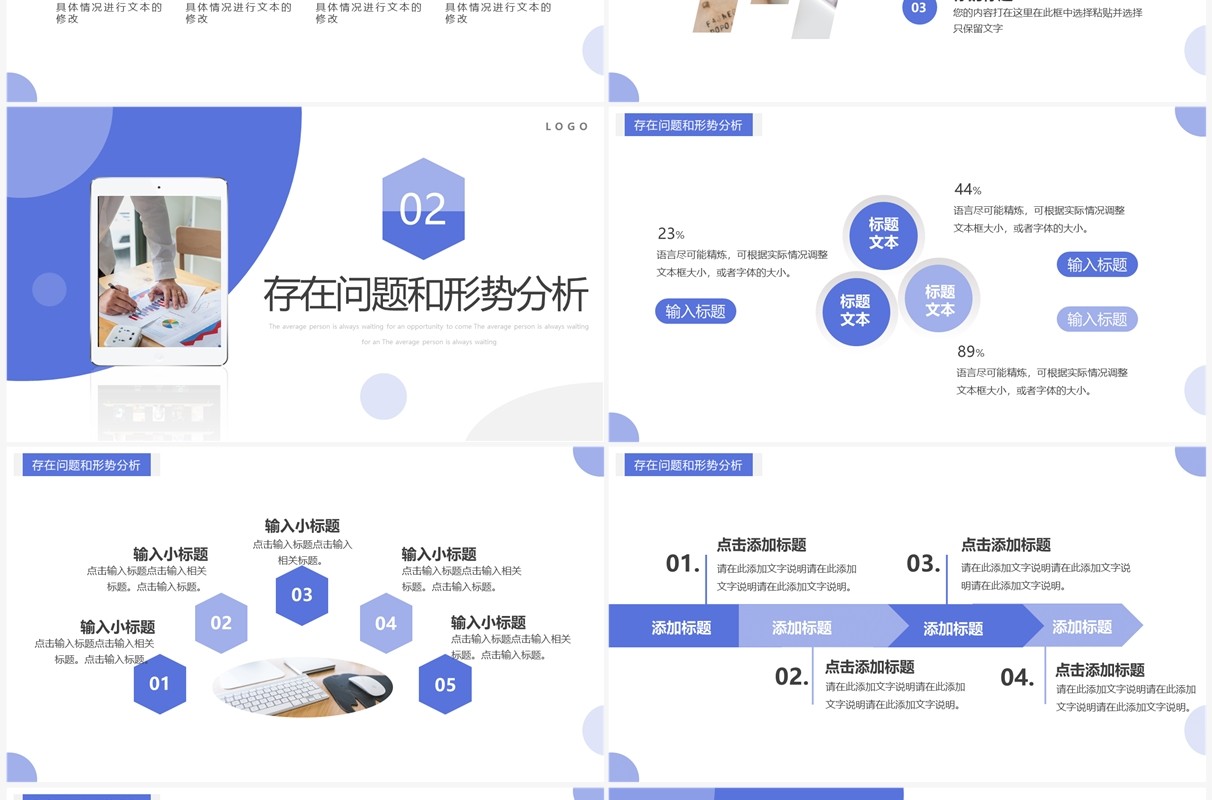 紫色简约风经营分析汇报PPT通用模板