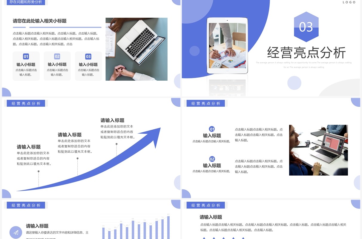 紫色简约风经营分析汇报PPT通用模板