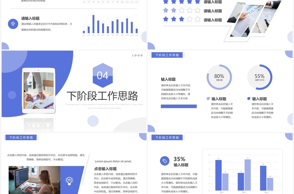 紫色简约风经营分析汇报PPT通用模板