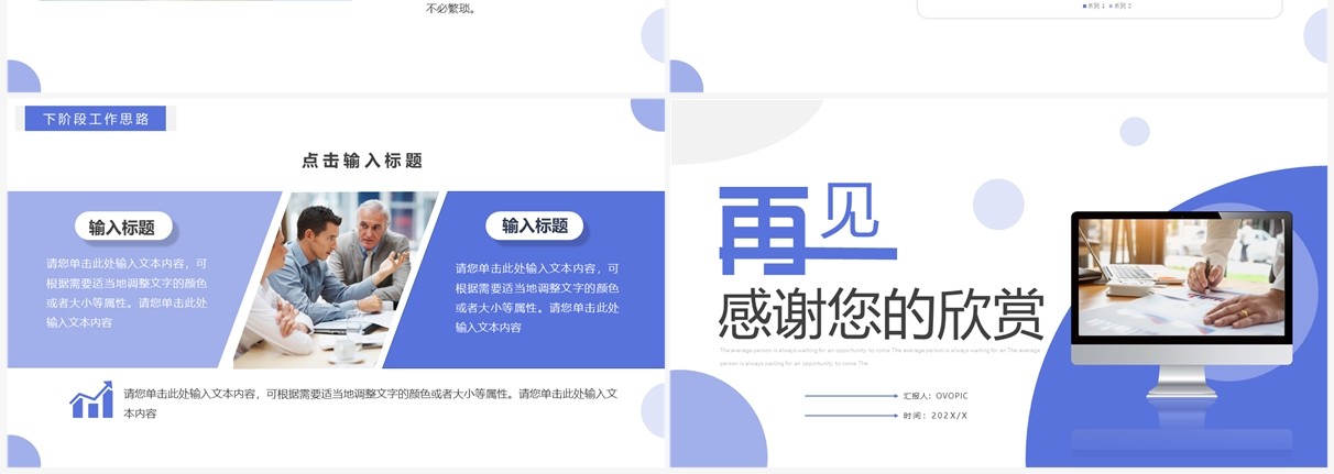 紫色简约风经营分析汇报PPT通用模板