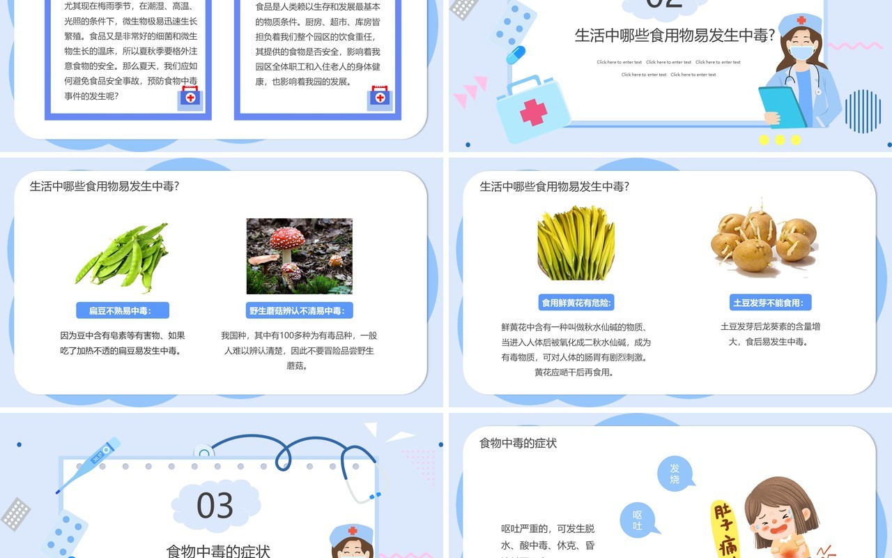 卡通食物中毒如何解决PPT模板