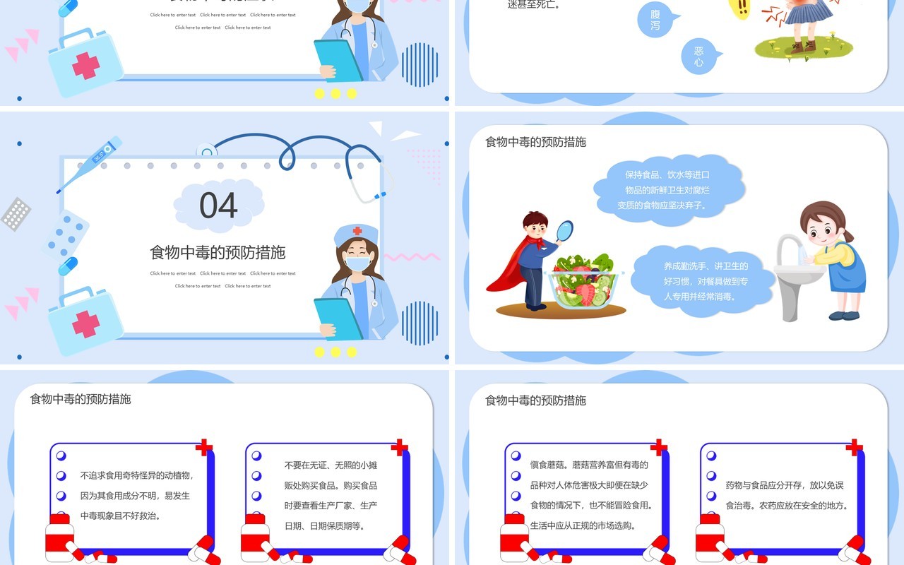 卡通食物中毒如何解决PPT模板