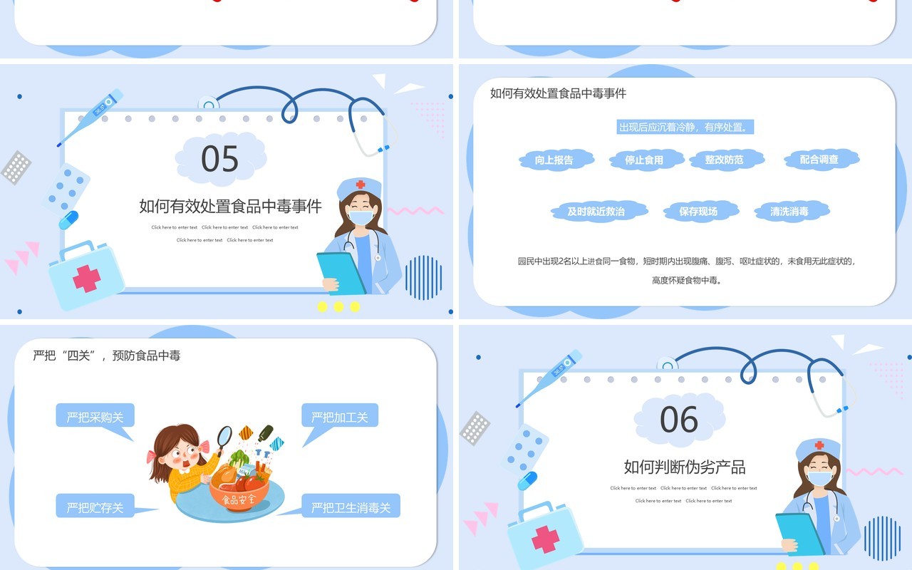 卡通食物中毒如何解决PPT模板