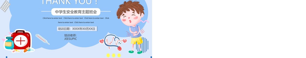 卡通食物中毒如何解决PPT模板