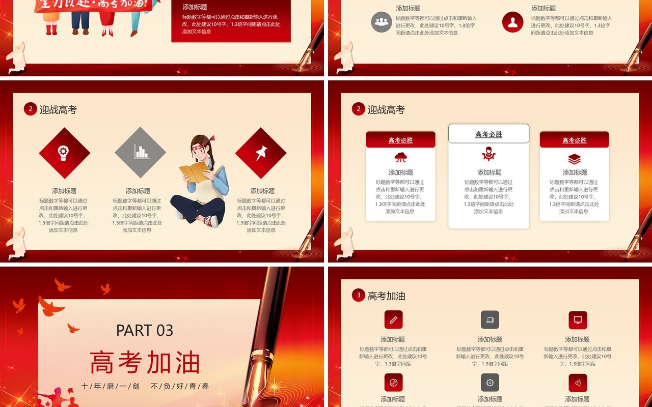 红色简约高考30天倒计时冲刺PPT模板