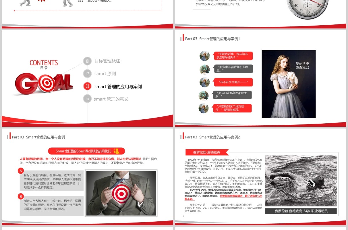 红色简洁企业培训目标管理之SMART原则PPT模板
