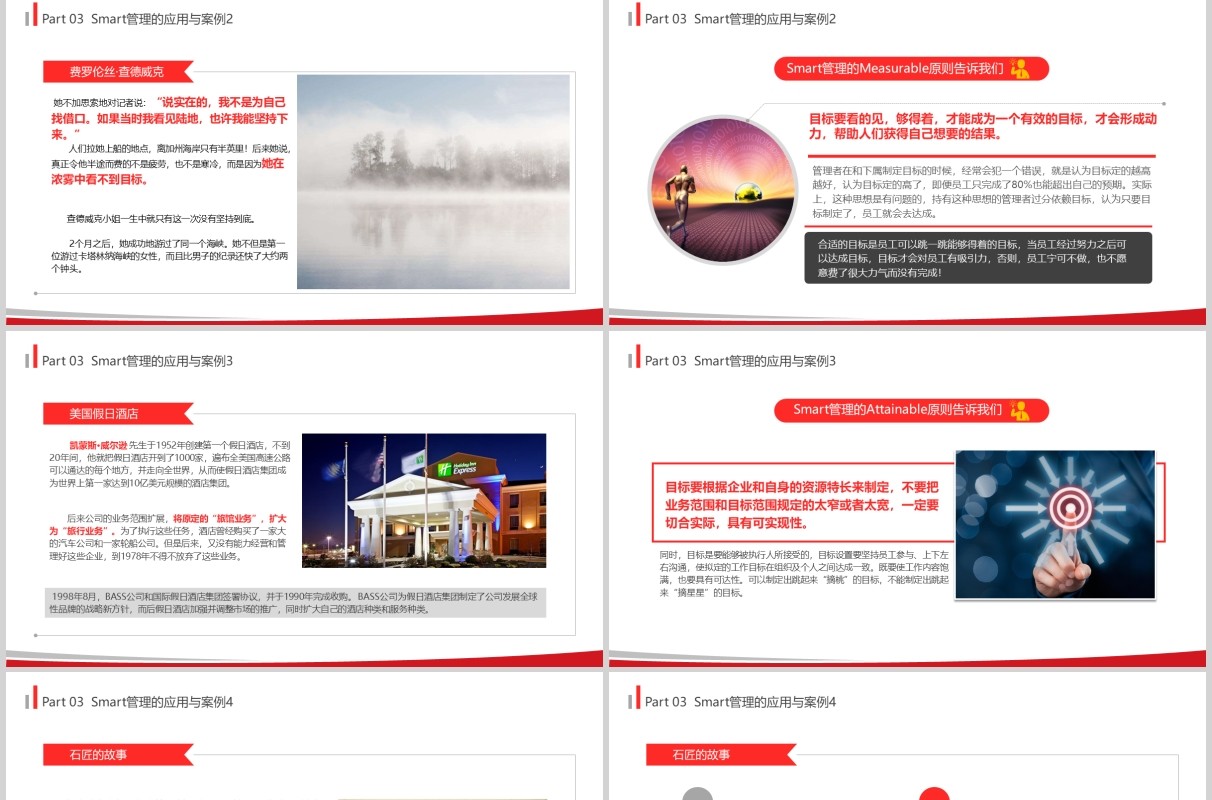 红色简洁企业培训目标管理之SMART原则PPT模板