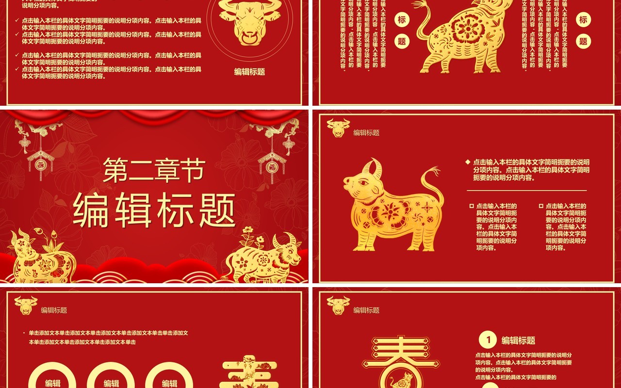 红金喜庆牛转钱坤牛年贺岁通用PPT模板
