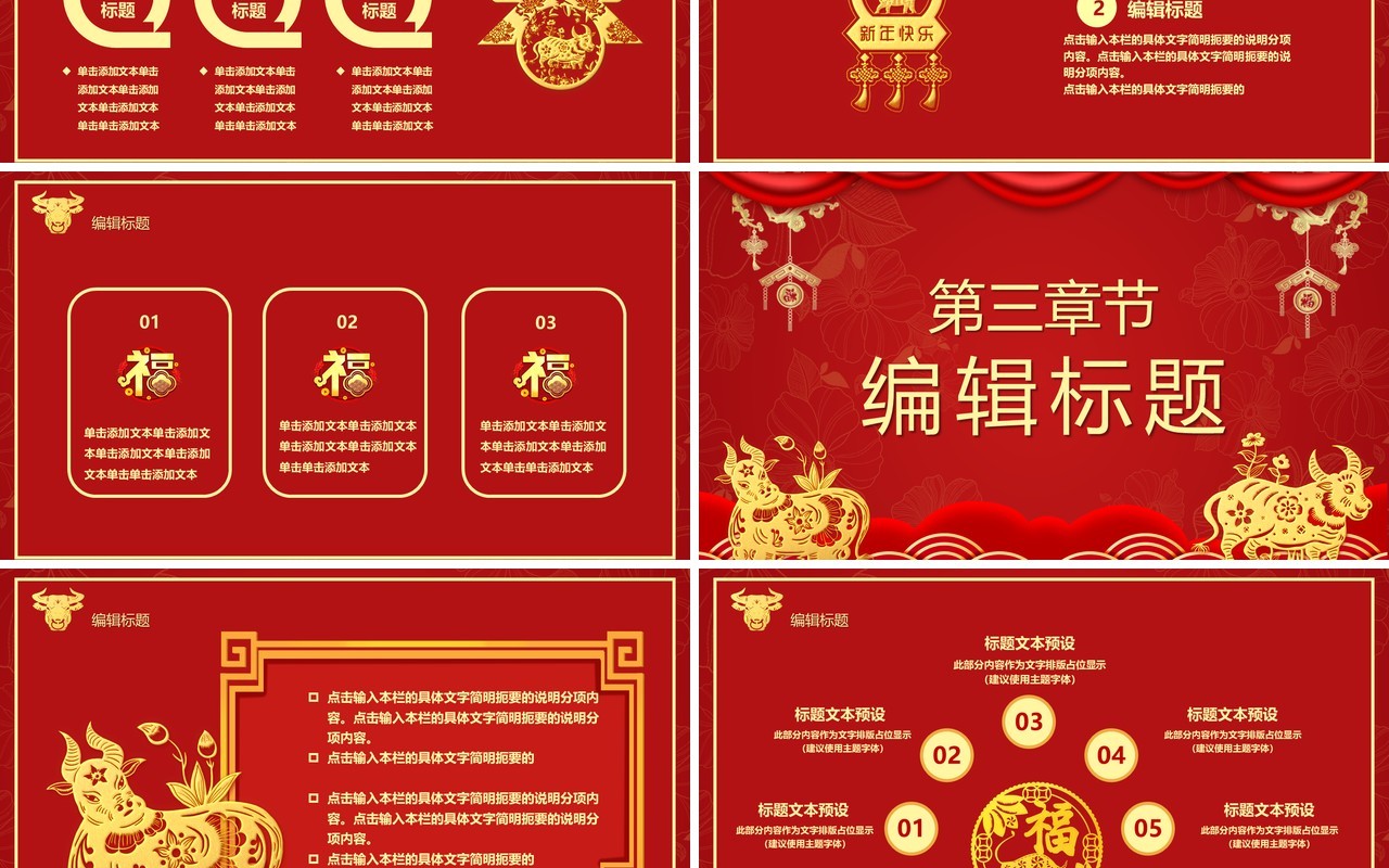 红金喜庆牛转钱坤牛年贺岁通用PPT模板