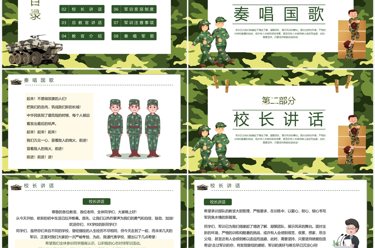 绿色迷彩风军训动员大会PPT模板