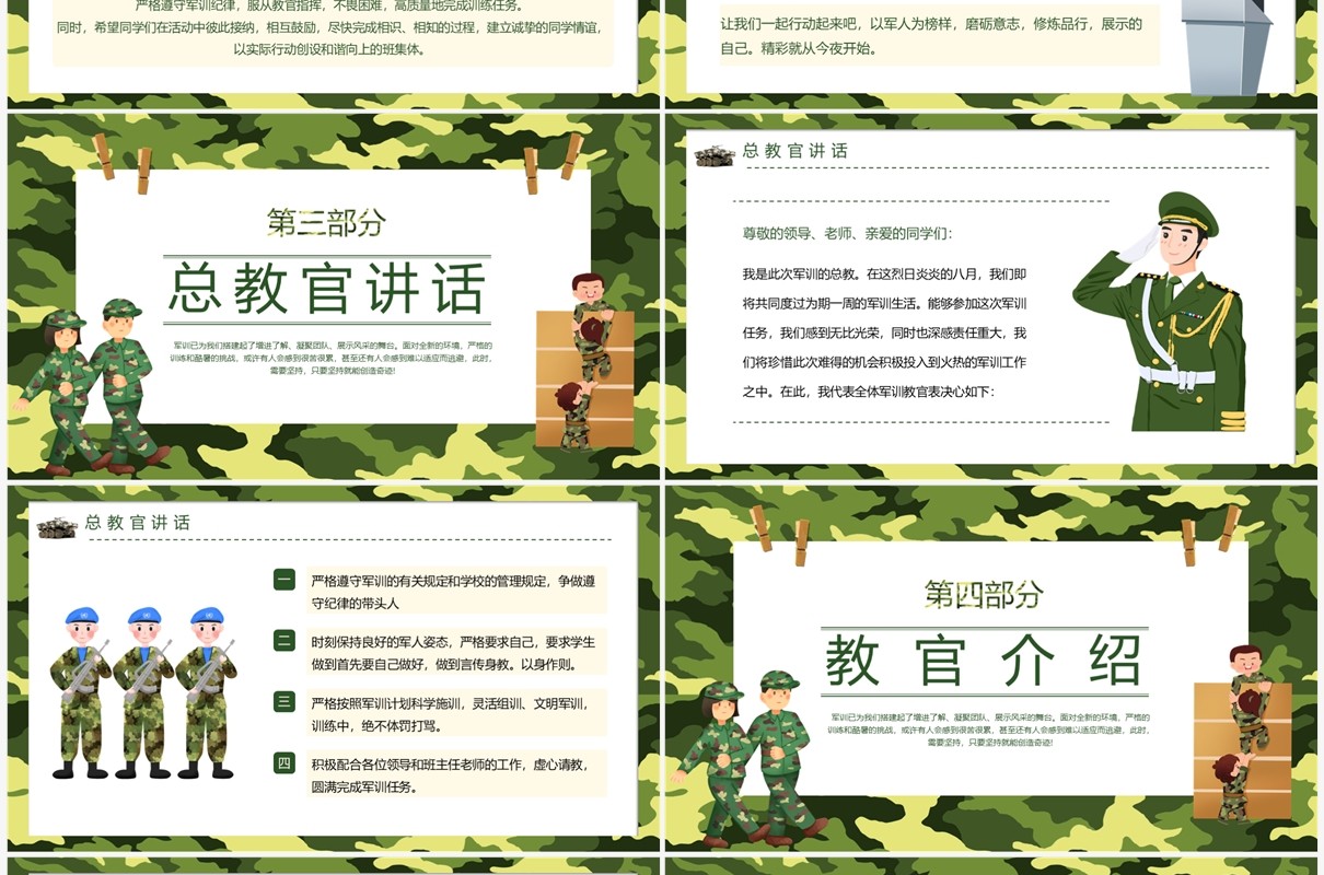 绿色迷彩风军训动员大会PPT模板
