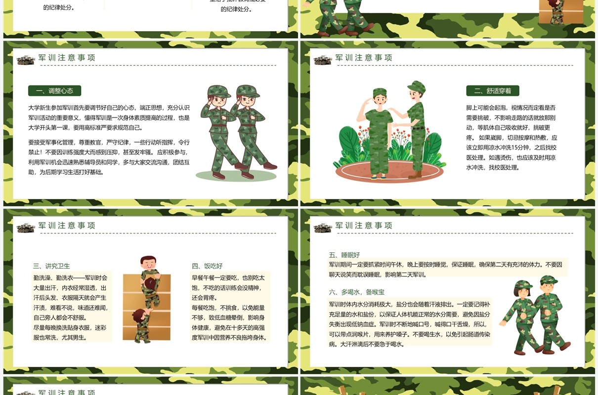 绿色迷彩风军训动员大会PPT模板