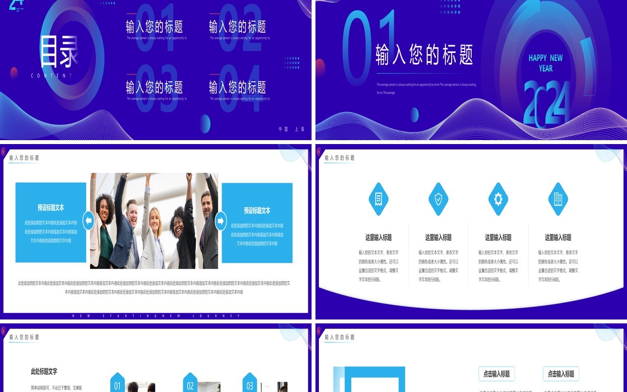 紫色简约风2024新征程新起点年终总结PPT模板