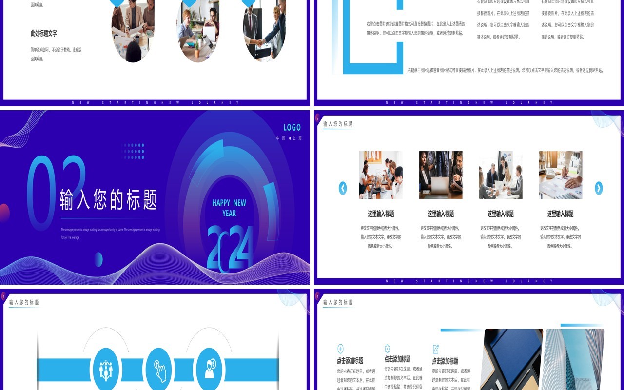 紫色简约风2024新征程新起点年终总结PPT模板