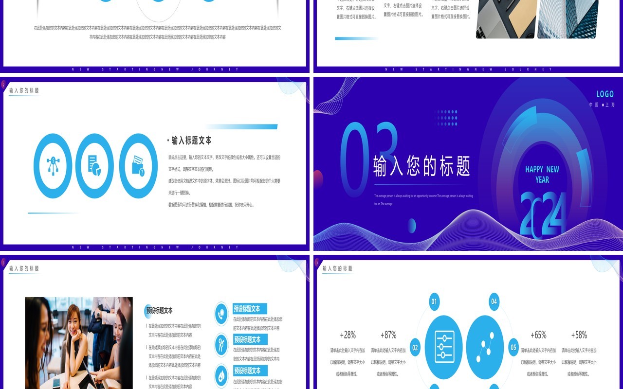 紫色简约风2024新征程新起点年终总结PPT模板