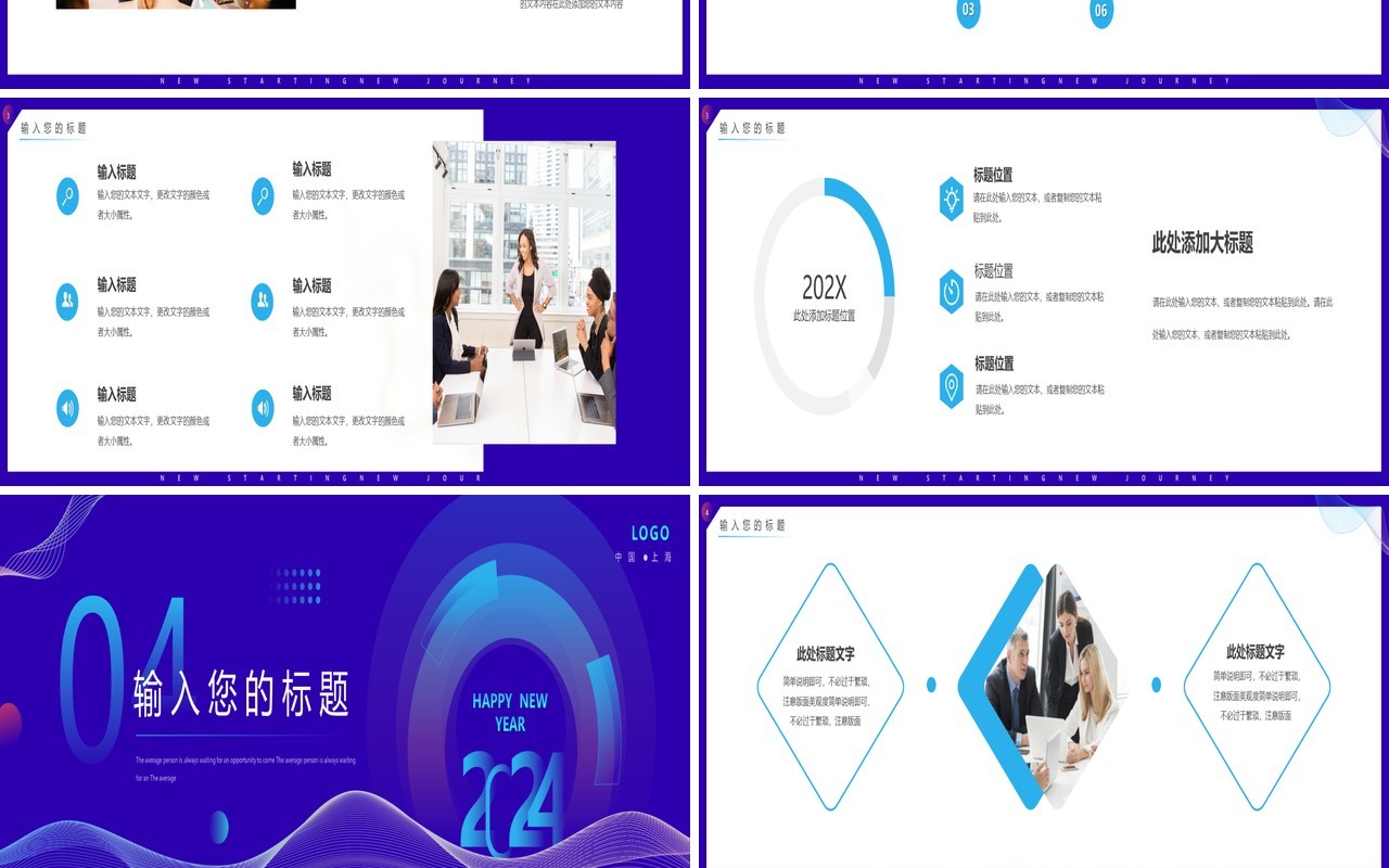 紫色简约风2024新征程新起点年终总结PPT模板
