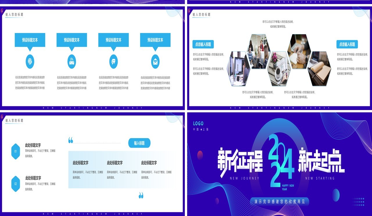 紫色简约风2024新征程新起点年终总结PPT模板