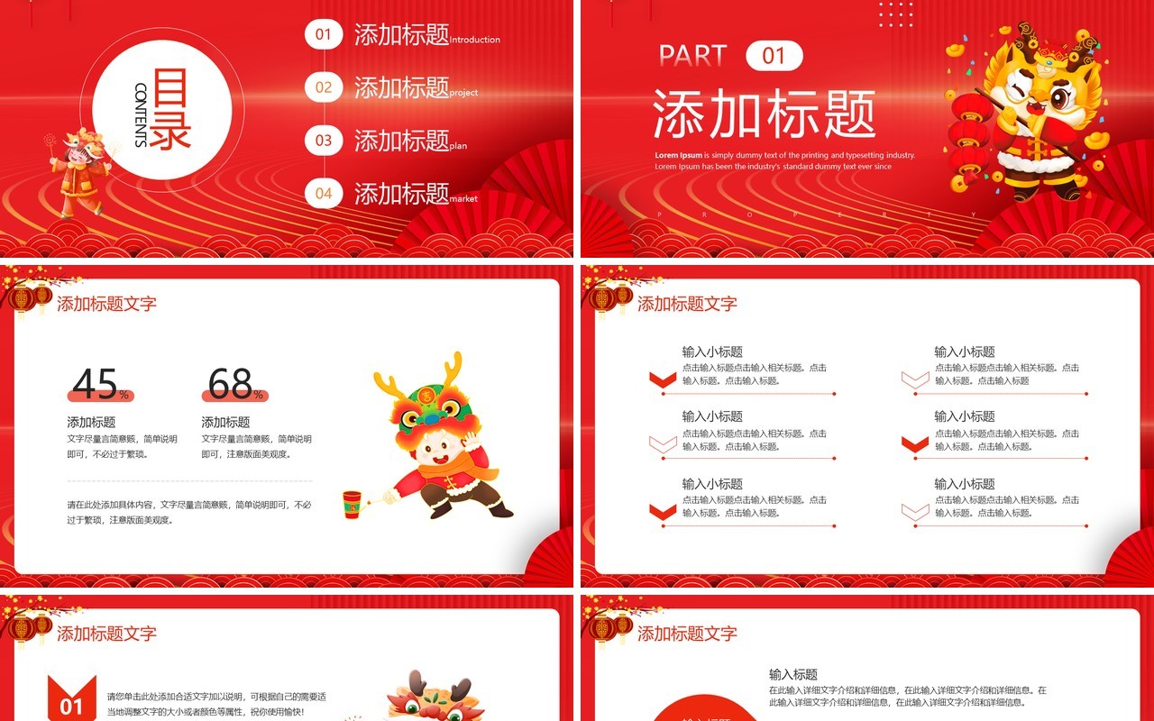 红色简约风新年联欢活动策划PPT模板