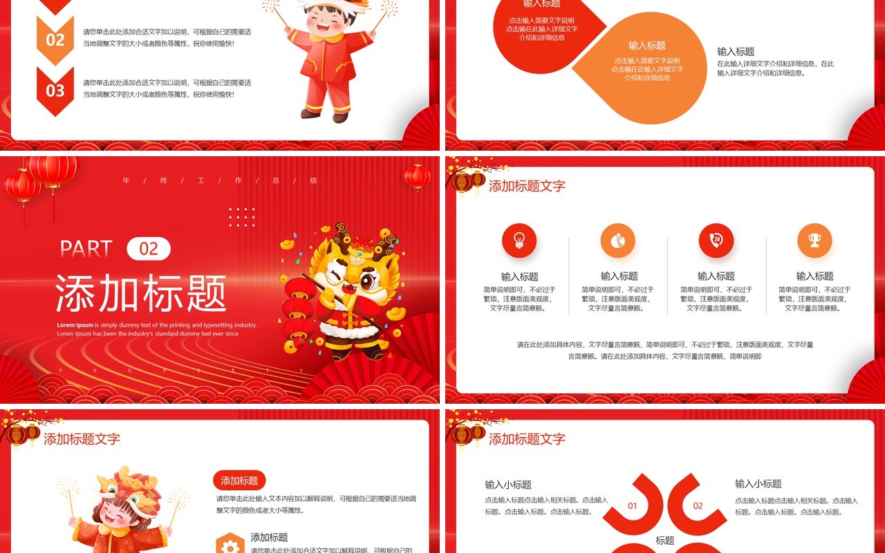 红色简约风新年联欢活动策划PPT模板