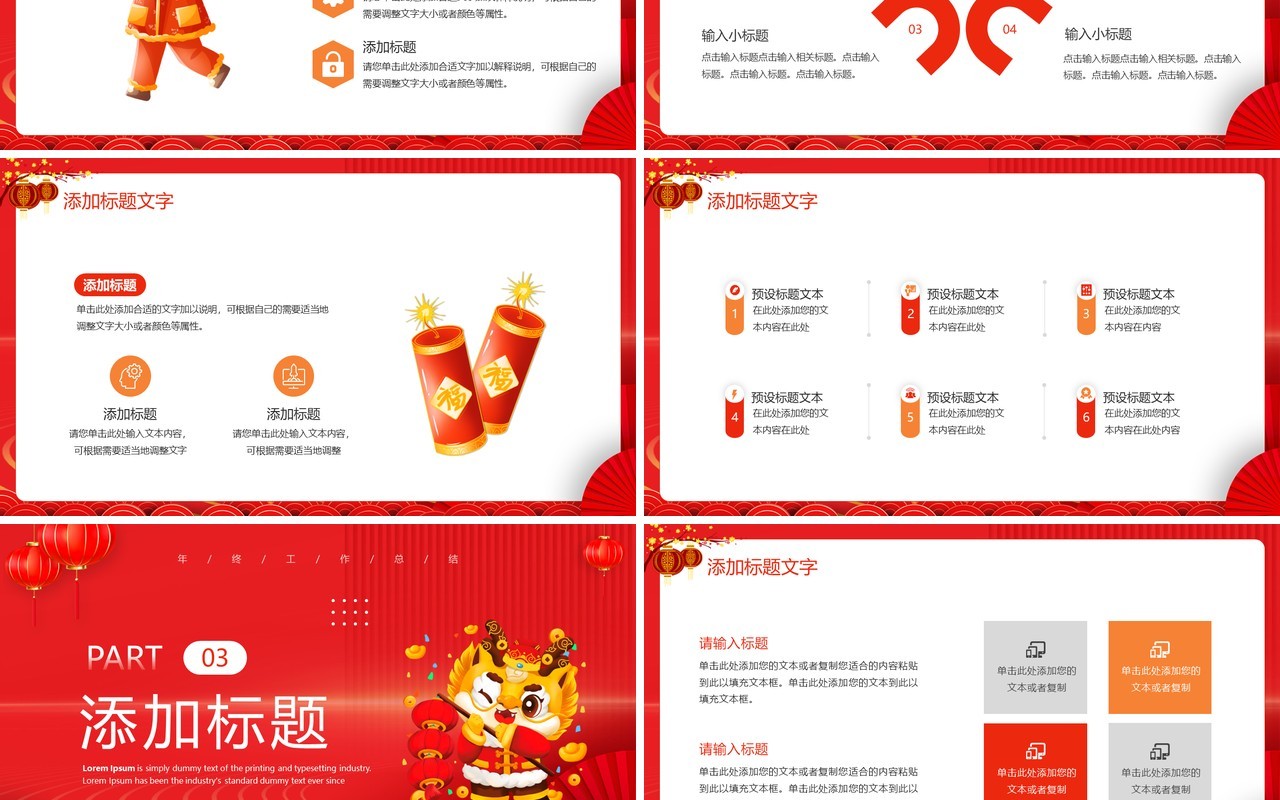 红色简约风新年联欢活动策划PPT模板