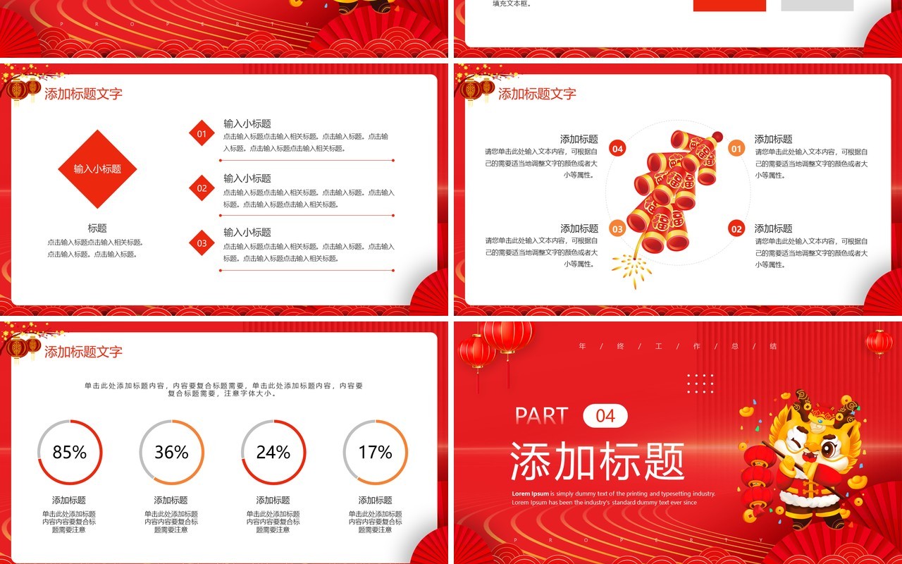 红色简约风新年联欢活动策划PPT模板