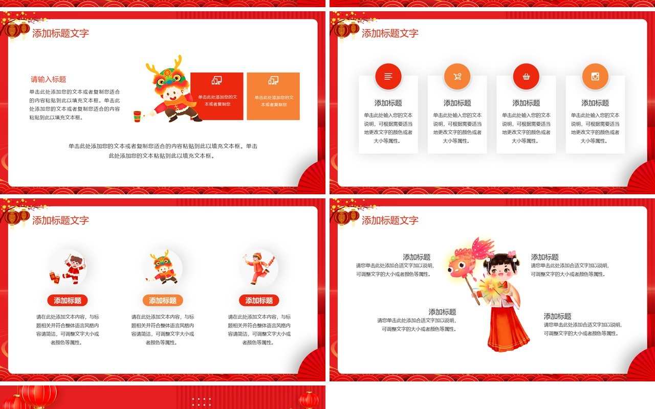 红色简约风新年联欢活动策划PPT模板