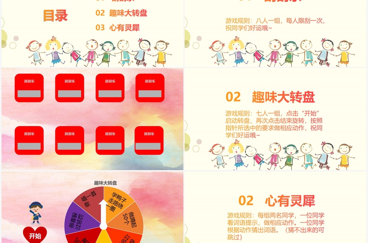 老师班级互动小游戏学生刮刮乐抽奖ppt模板