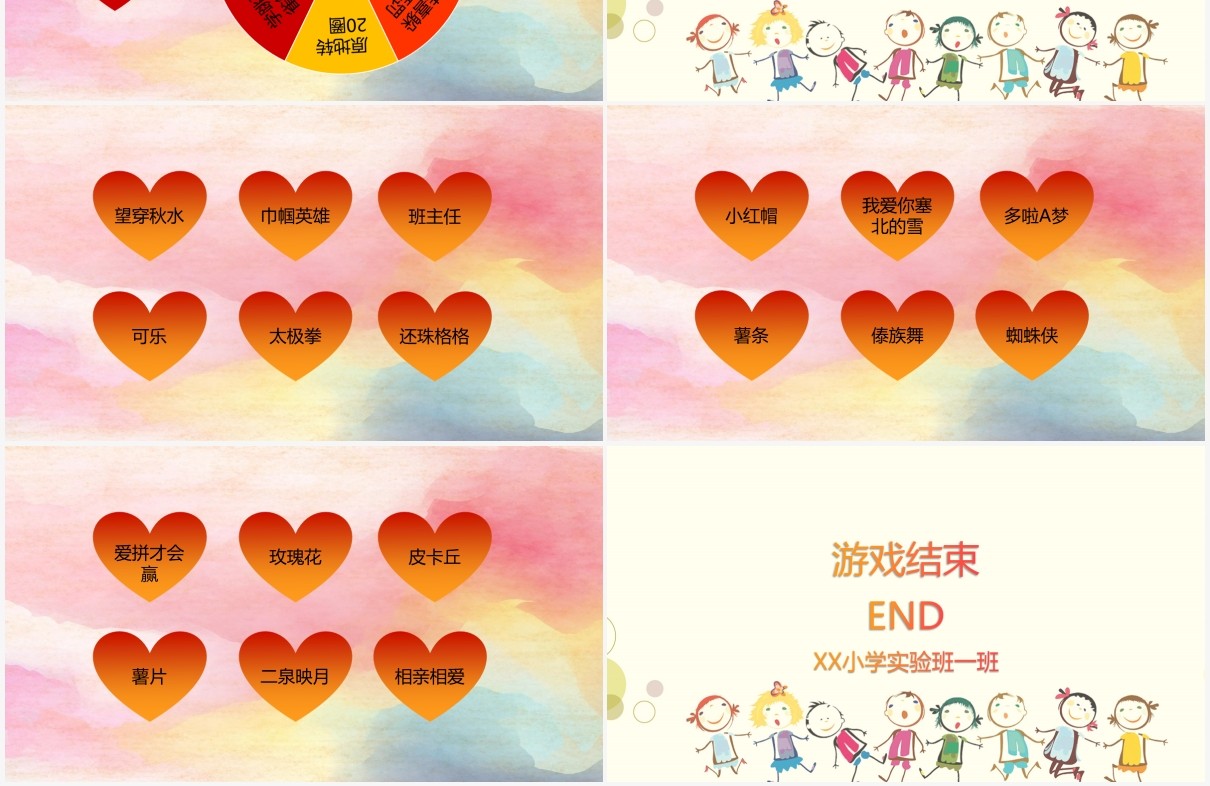 老师班级互动小游戏学生刮刮乐抽奖ppt模板