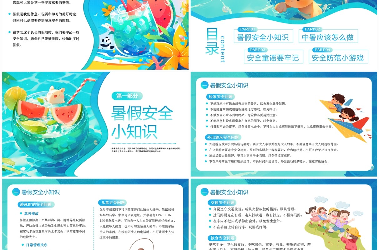 蓝色插画风幼儿园暑假安全教育PPT模板