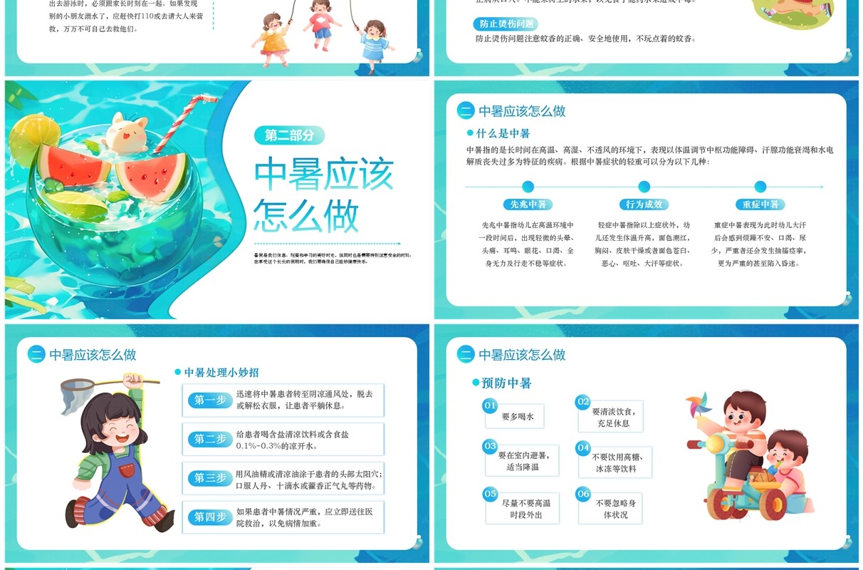 蓝色插画风幼儿园暑假安全教育PPT模板