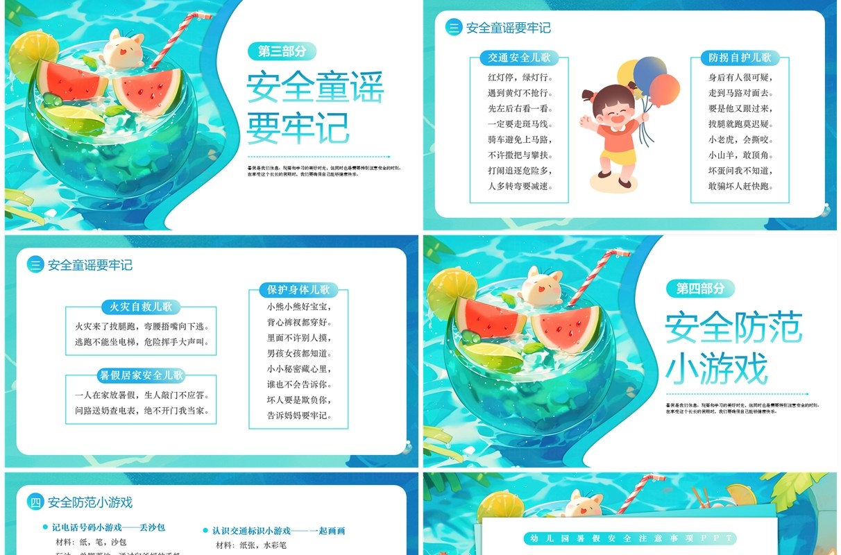 蓝色插画风幼儿园暑假安全教育PPT模板