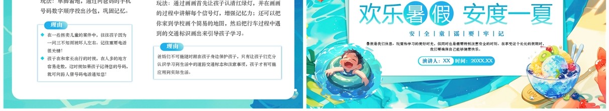 蓝色插画风幼儿园暑假安全教育PPT模板