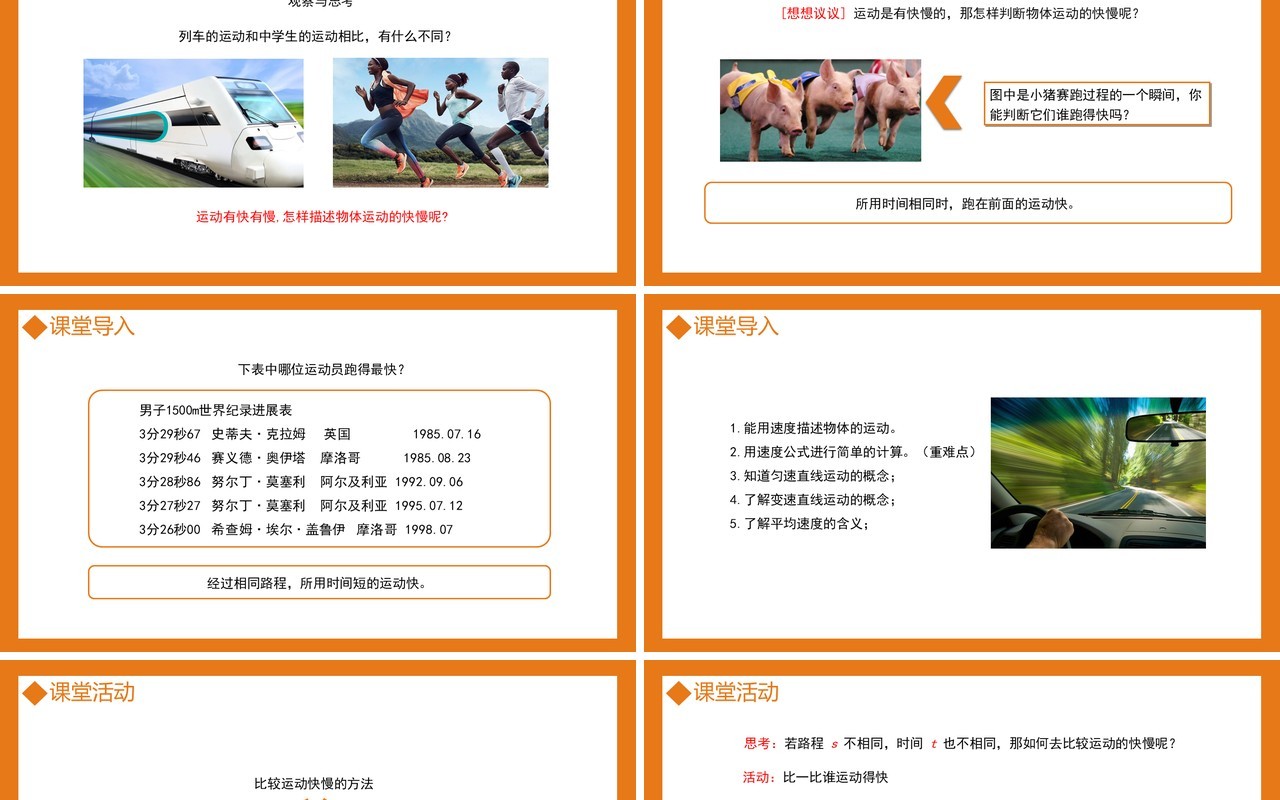 部编版八年级物理上册第一单元机械运动运动的快慢课件PPT模板