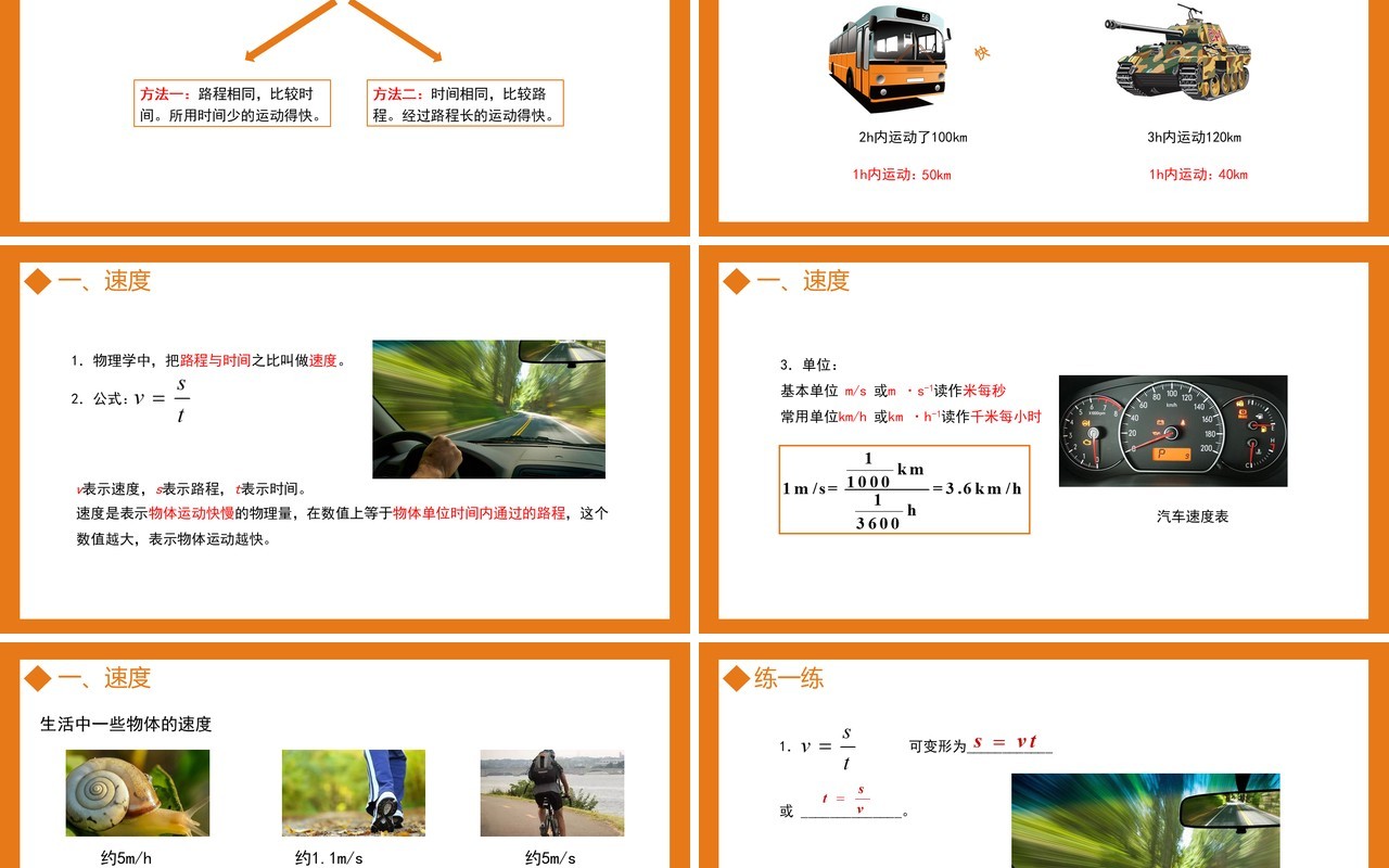 部编版八年级物理上册第一单元机械运动运动的快慢课件PPT模板