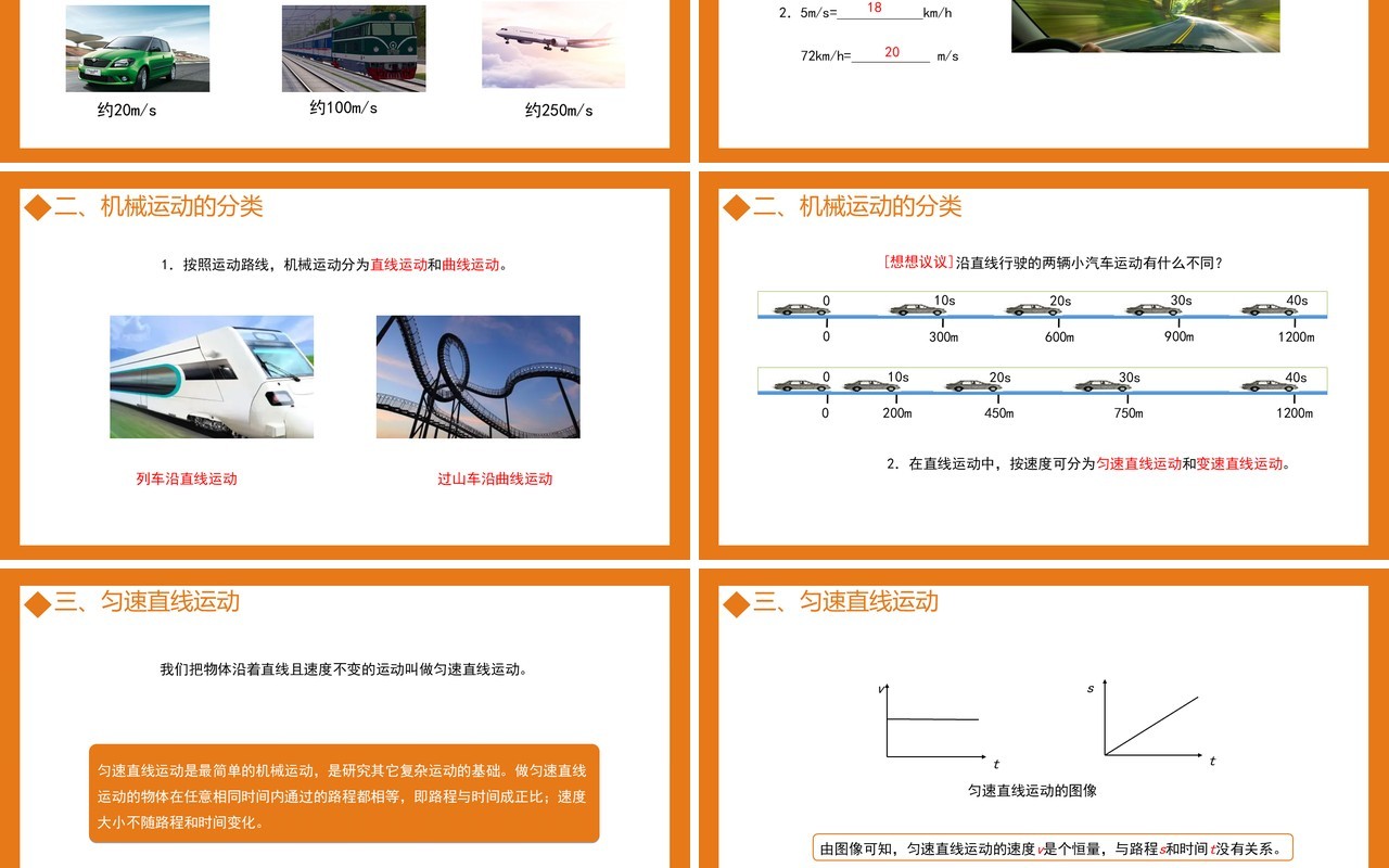 部编版八年级物理上册第一单元机械运动运动的快慢课件PPT模板