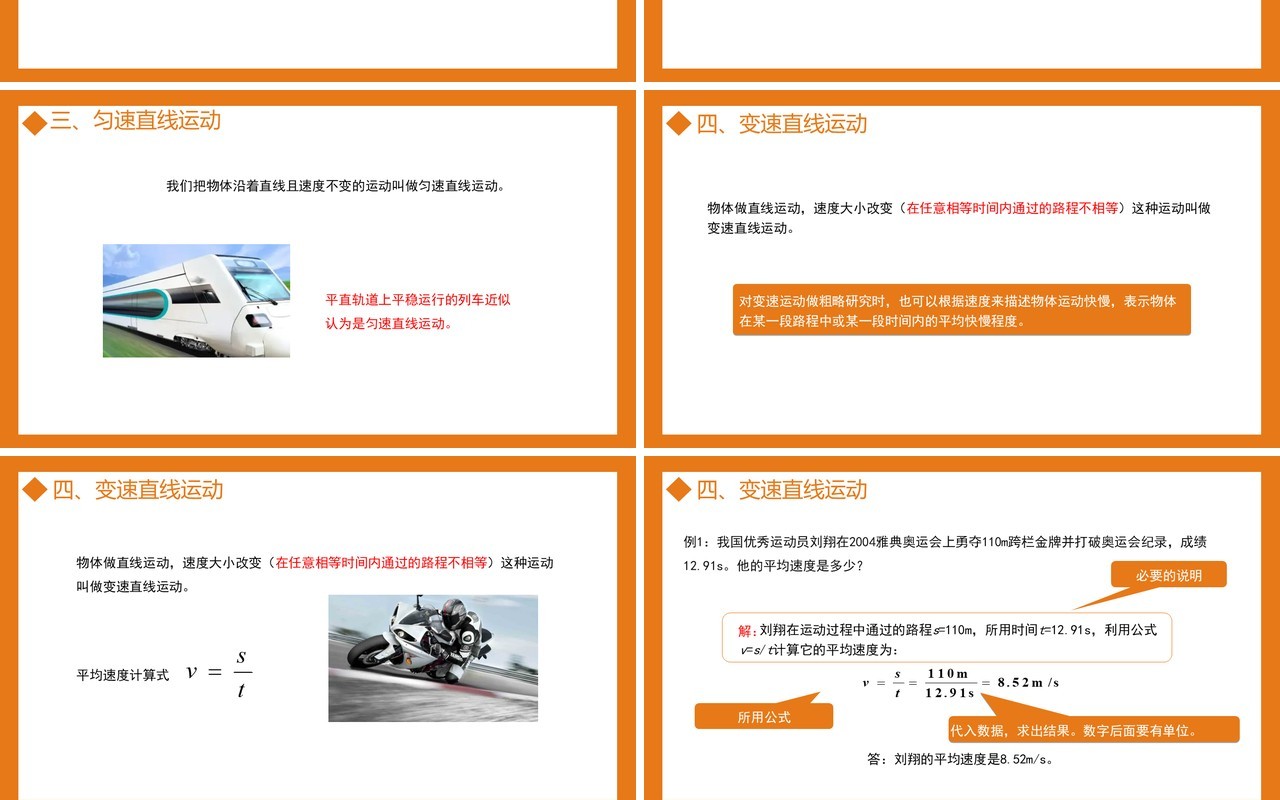 部编版八年级物理上册第一单元机械运动运动的快慢课件PPT模板