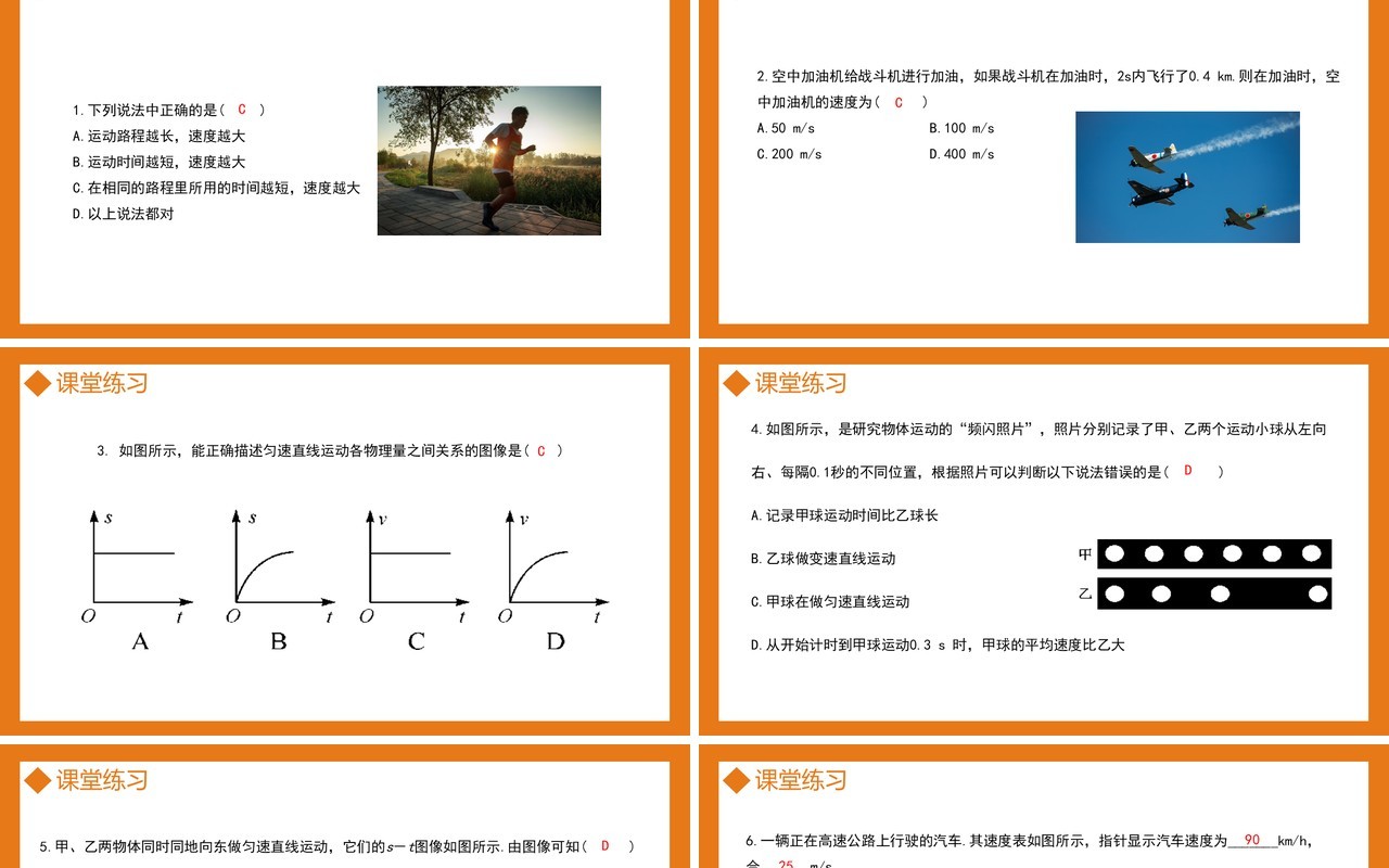 部编版八年级物理上册第一单元机械运动运动的快慢课件PPT模板