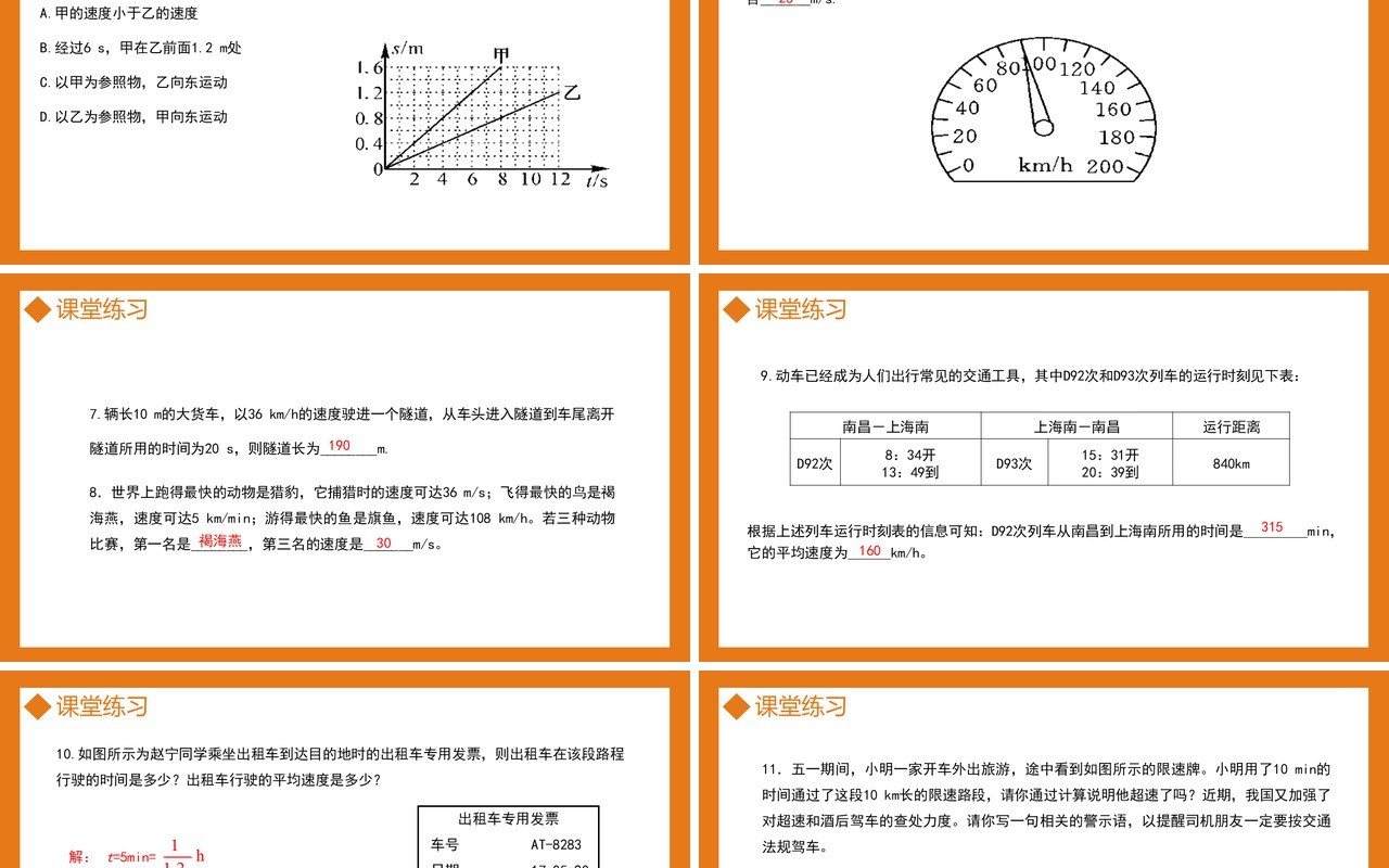 部编版八年级物理上册第一单元机械运动运动的快慢课件PPT模板