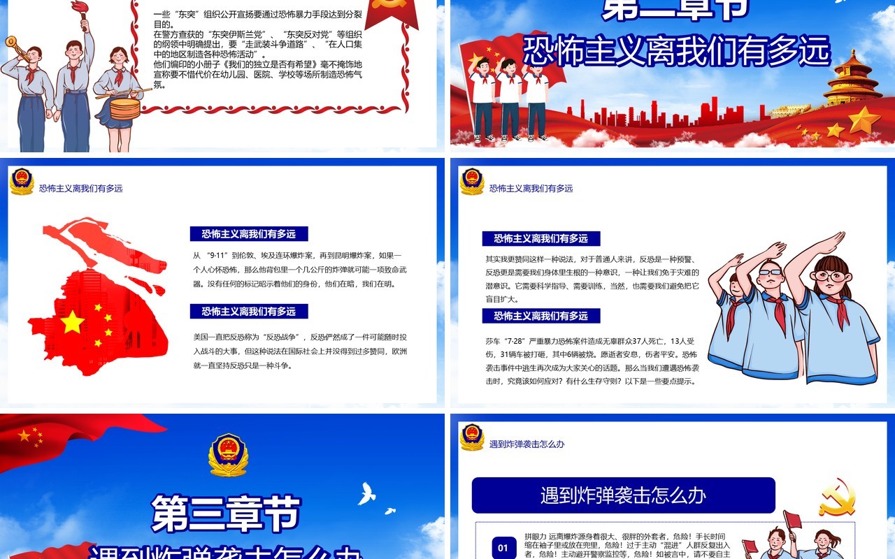蓝色党政风反恐防暴安全教育宣传培训课件PPT模板