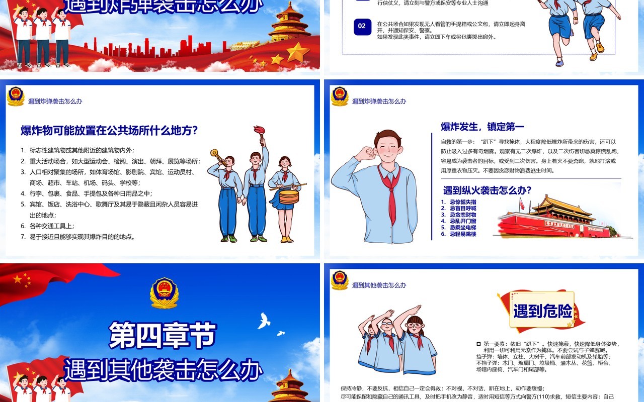 蓝色党政风反恐防暴安全教育宣传培训课件PPT模板