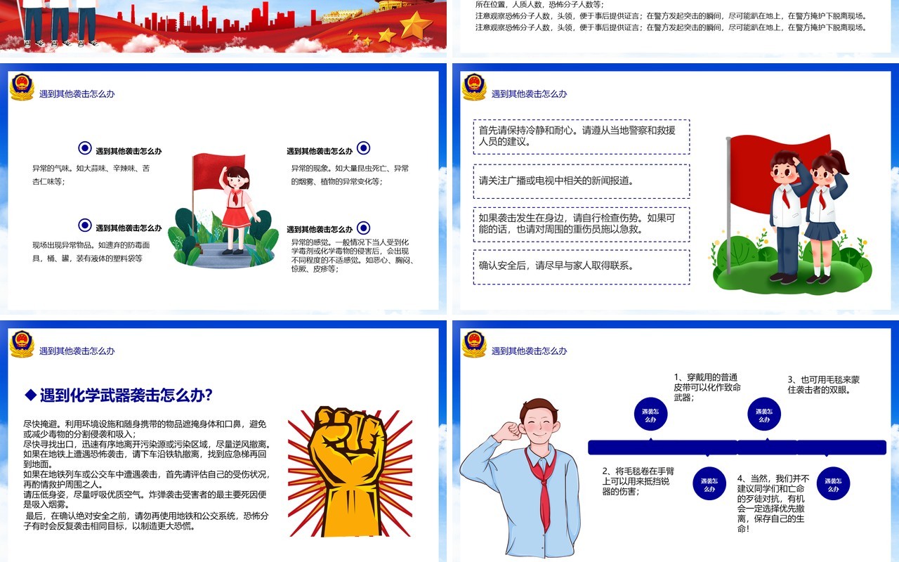 蓝色党政风反恐防暴安全教育宣传培训课件PPT模板