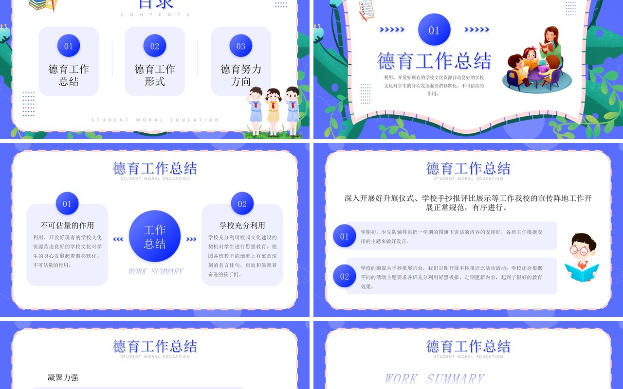 紫色简约卡通风学生德育教育PPT模板