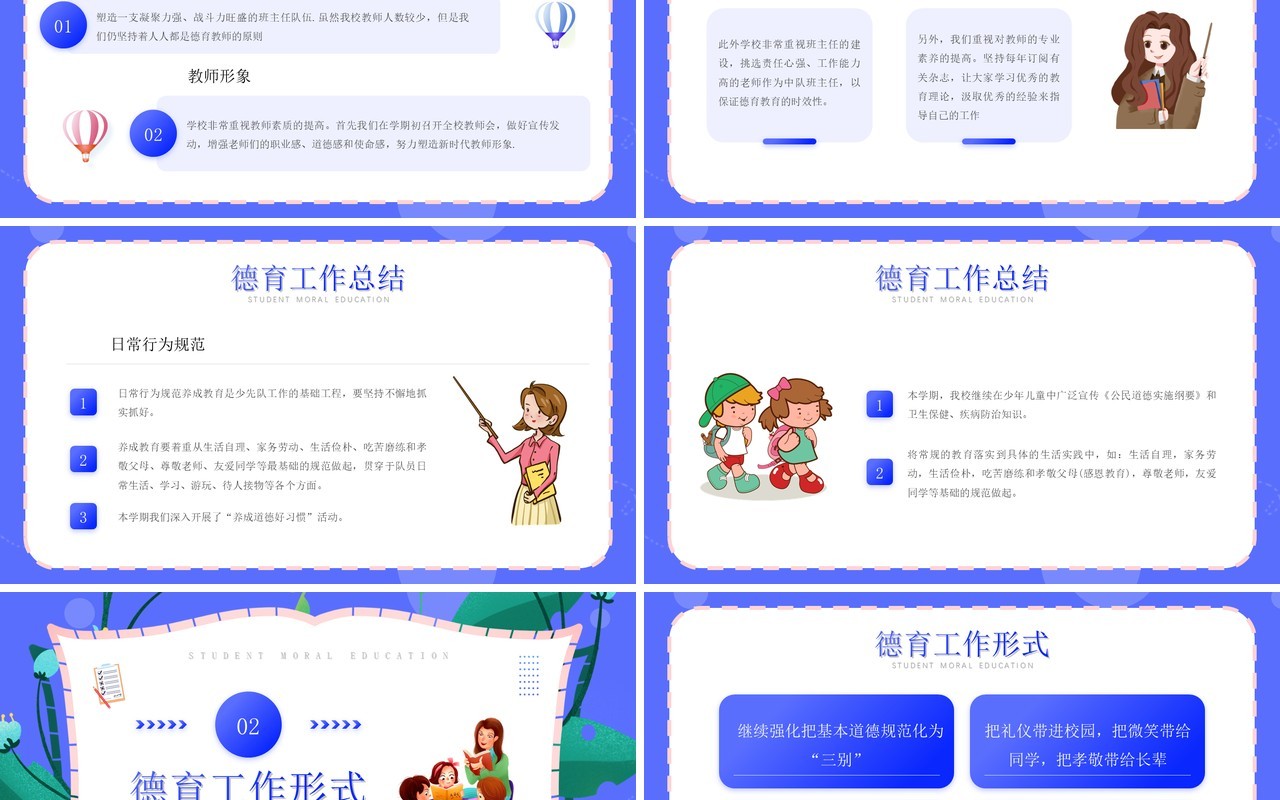 紫色简约卡通风学生德育教育PPT模板