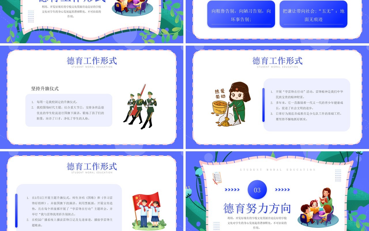 紫色简约卡通风学生德育教育PPT模板