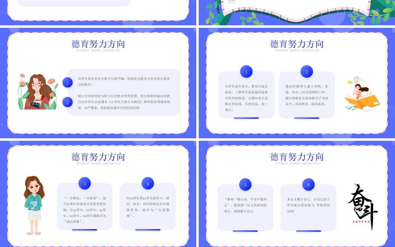 紫色简约卡通风学生德育教育PPT模板