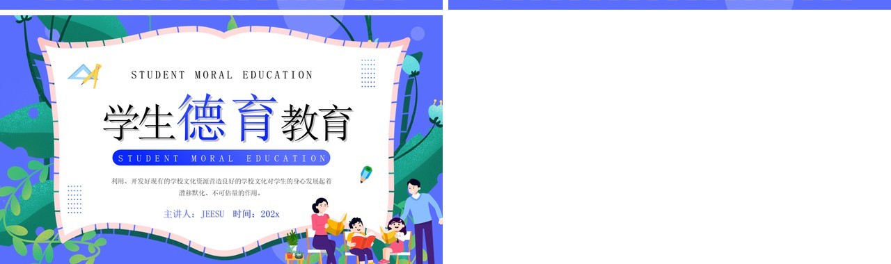 紫色简约卡通风学生德育教育PPT模板
