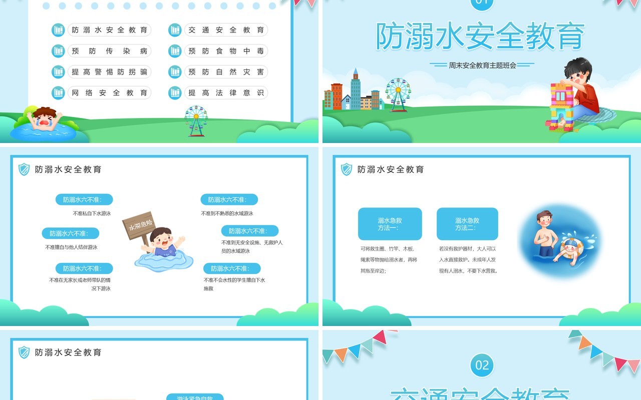 蓝色卡通风美好周末安全教育PPT模板
